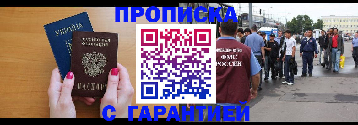 временная регистрация поиск в Сальске