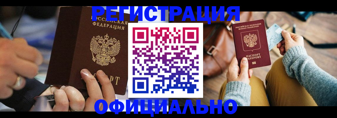 прописка для школы в Сальске