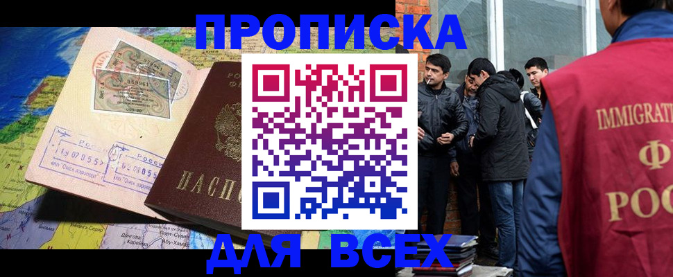 прописка законно в Сальске