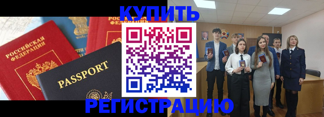 временная регистрация недорого в Сальске