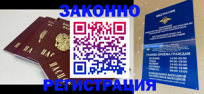 временная регистрация для школы в Сальске